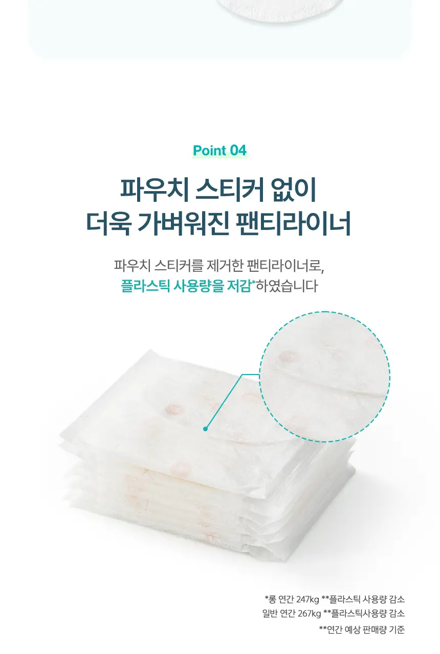 [냄새 99%소취]화이트 데오 팬티라이너 (일반/롱) 상세페이지 22